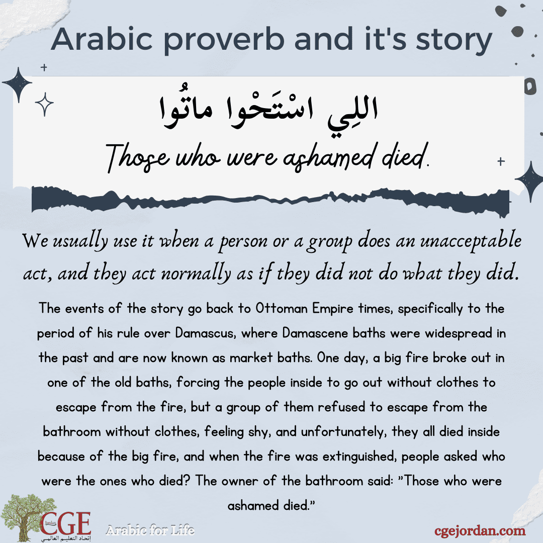 Arabic proverb and it's story: اللِي اسْتَحْوا ماتُوا \ اللي استحوا ماتوا _ مثل عربي شعبي متداول